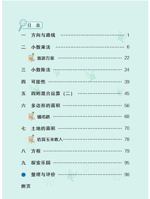 五年级上册数学冀教版电子课本