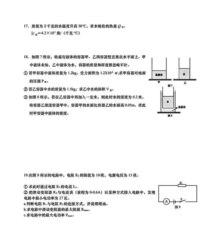 2024年上海中考物理真题及答案