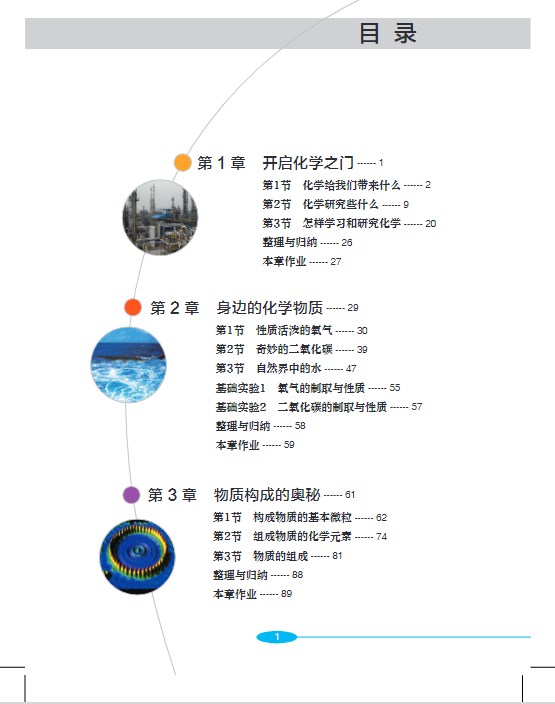 沪教版九年级上册化学电子课本教材