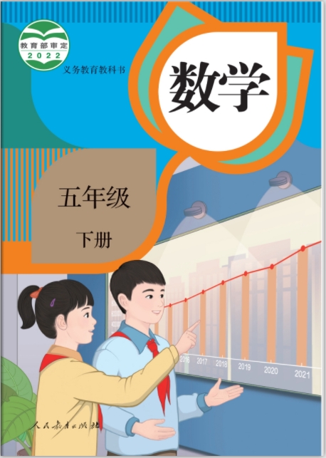 五年级数学下册小学电子教材