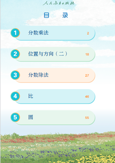 人教版(六年级上册)数学电子课本