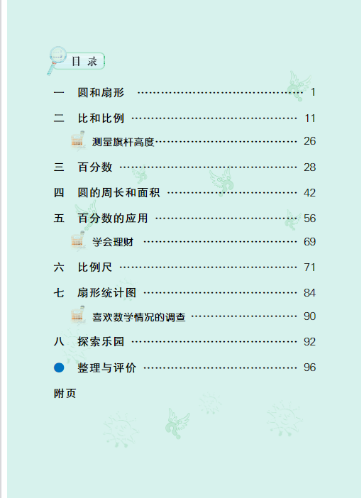 河北冀教版六年级上册数学电子版教材