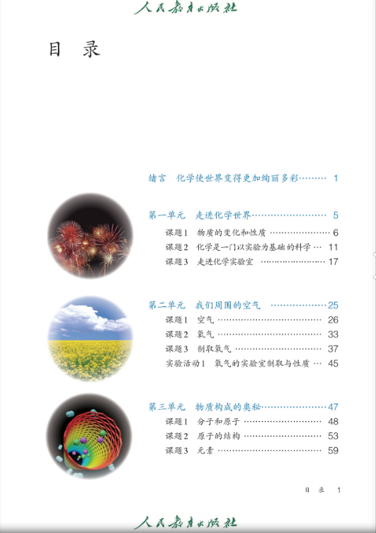 人教版化学九年级上册电子课本