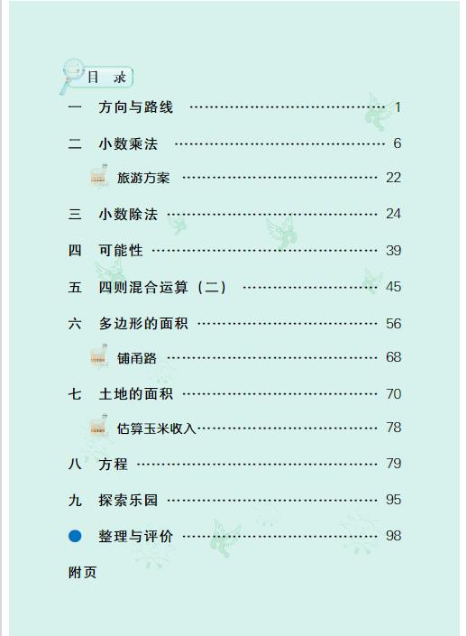 冀教版五年级上册数学电子课本