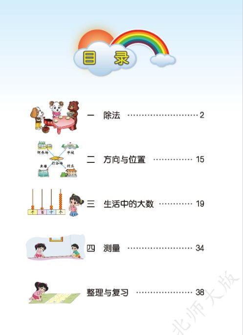 北师大版小学二年级数学下册电子课本