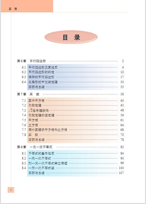 青岛版八年级下册数学电子课本下载