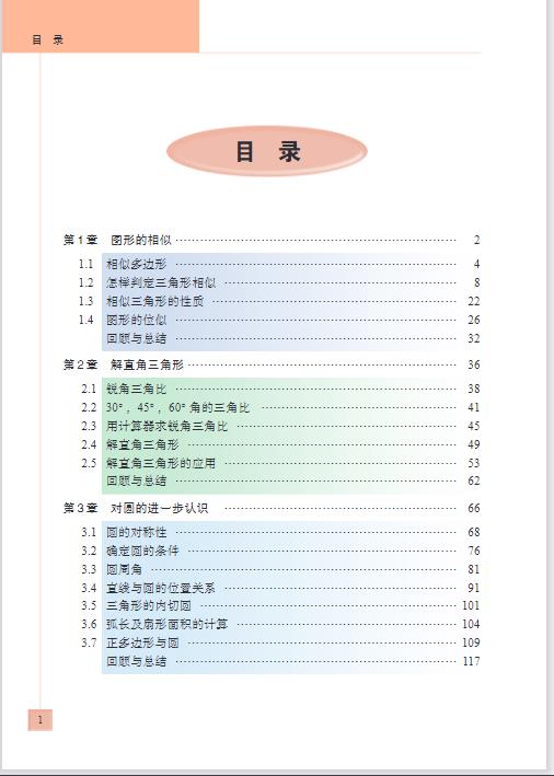 青岛版九年级上册数学电子课本