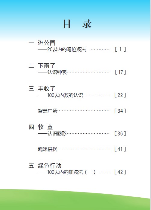 数学青岛版一年级下册电子课本