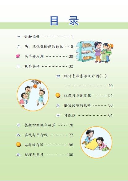 苏教版四年级数学上册电子课本