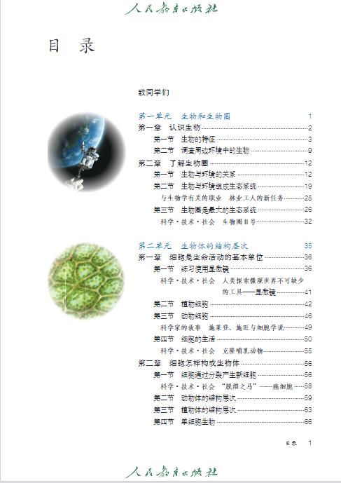 初中七年级上册生物电子课本