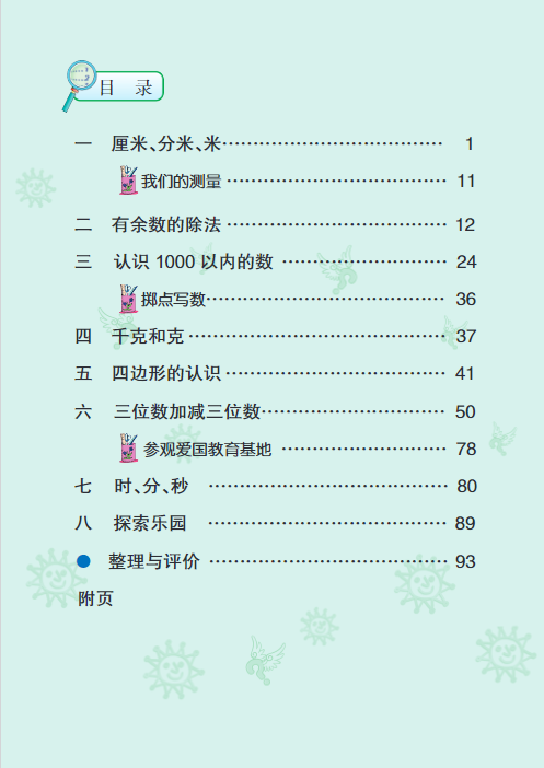 冀教版小学二年级数学下册电子课本课件