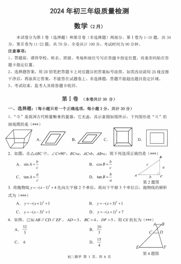 深圳市2024年初三33校联考数学试题及答案