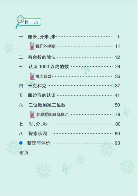 冀教版二年级下册数学电子课本最新