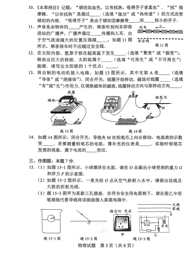 2024年广东中考物理试题及答案