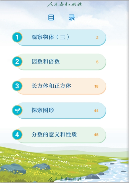 五年级数学下册电子教材