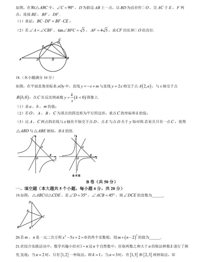 2024四川省成都市中考数学试卷真题