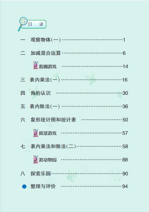 冀教版(二年级上册)数学电子课本教材