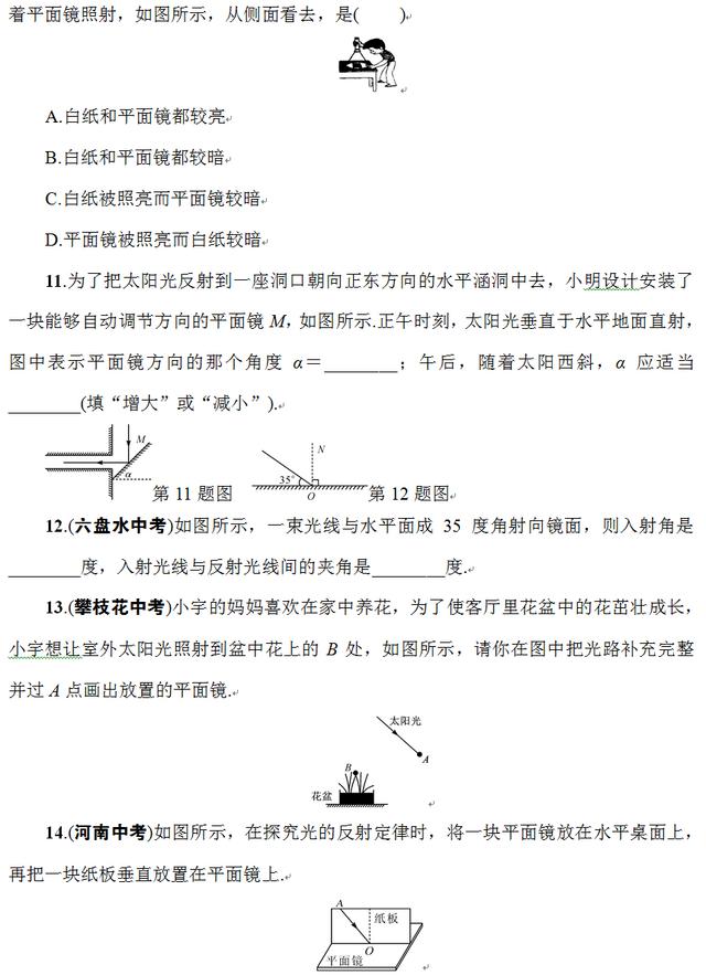 初二物理光和平面镜专项训练