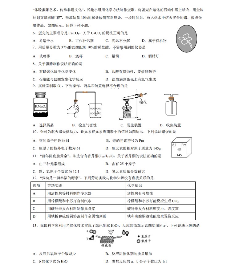 2024年中考广东省化学试题及答案