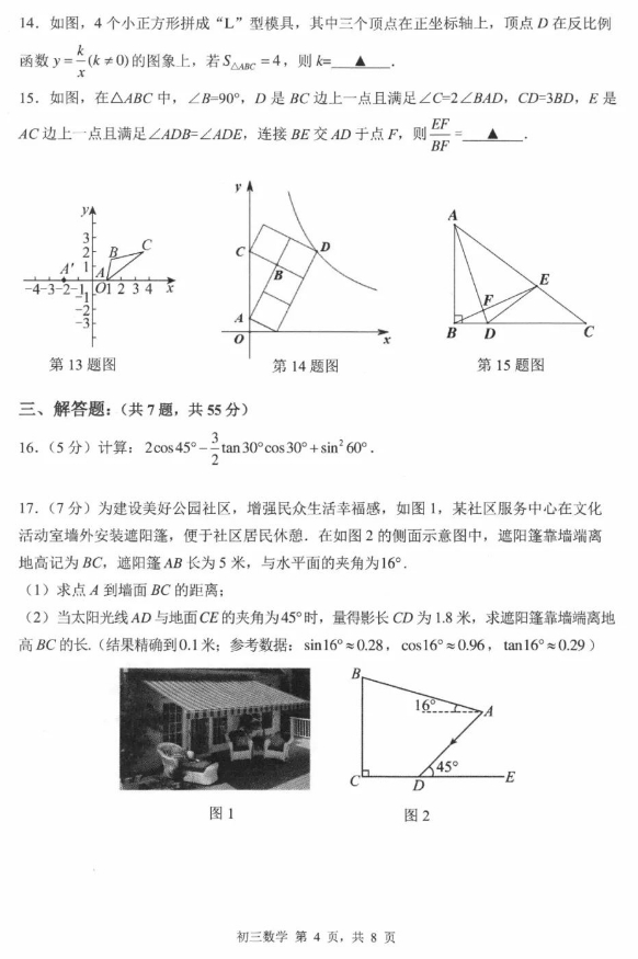 深圳市2024年初三33校联考数学试题及答案