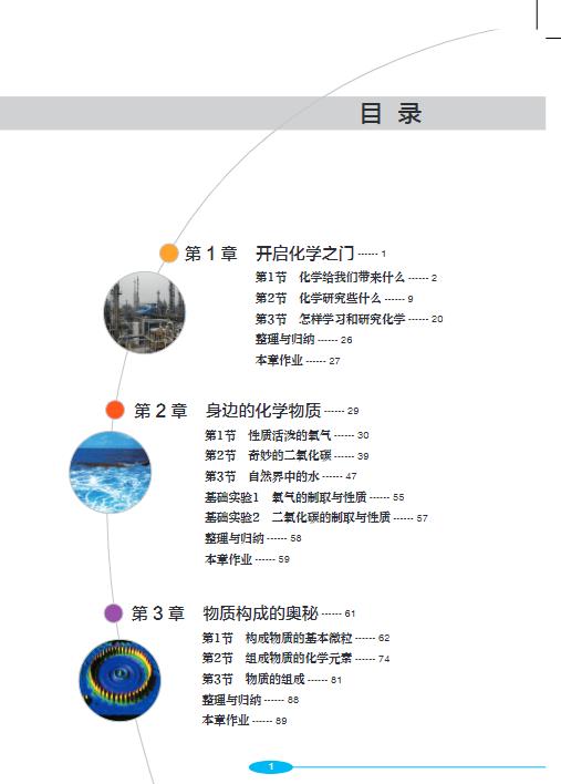 沪教版九年级上册化学电子课本