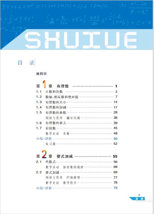 沪科版七年级上册数学电子课本