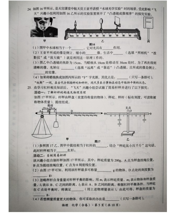 2024年青海中考物理试题及答案