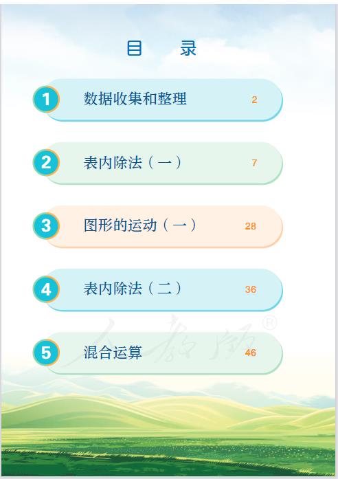 人教版二年级下册数学电子课本最新版