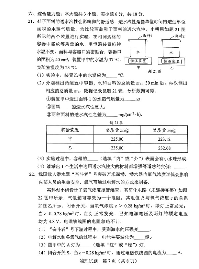 2024年广东省中考物理试题及参考答案