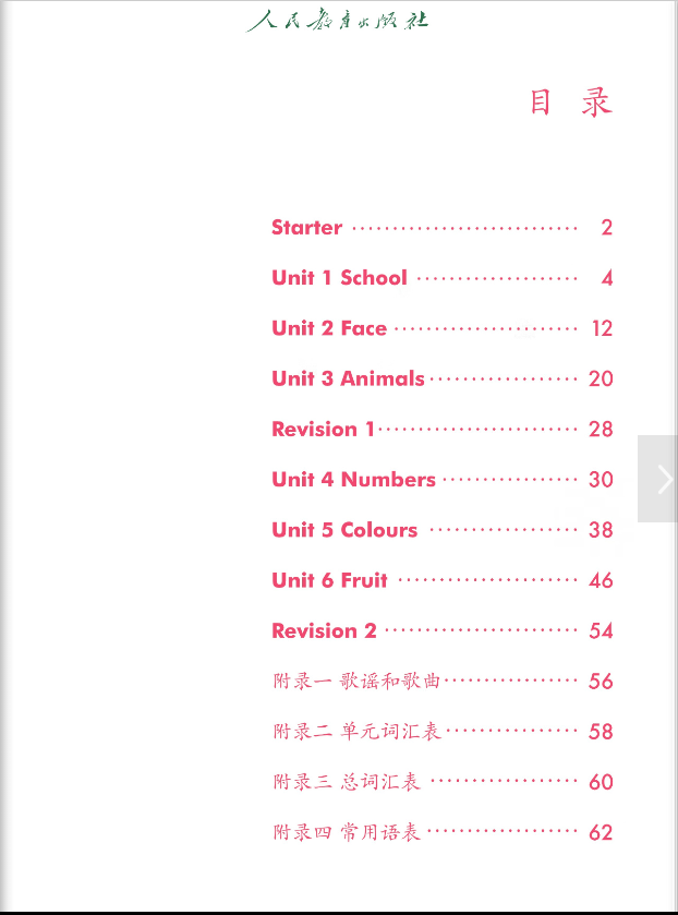 人教版小学一年级英语上册电子课本（一年级起点）