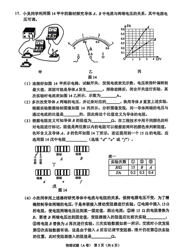 重庆2024年中考物理试卷及答案