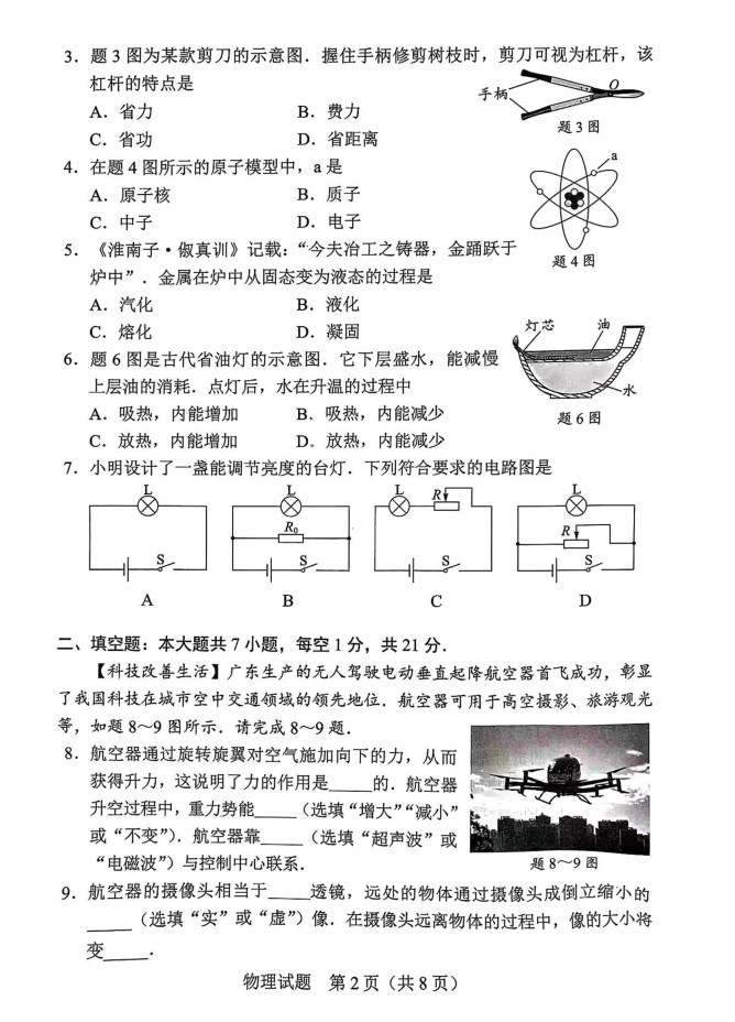 2024年广东中考物理试卷真题