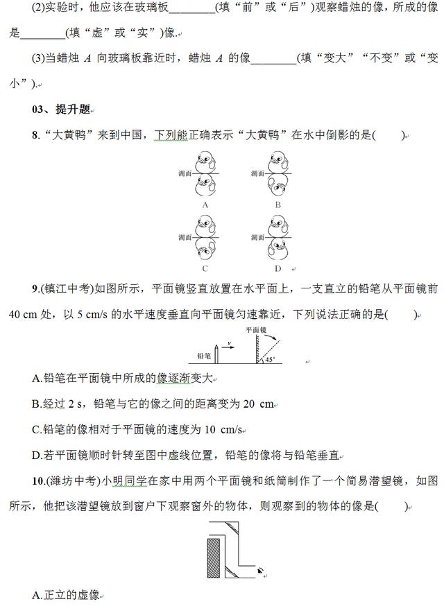 初二物理光和平面镜专项训练