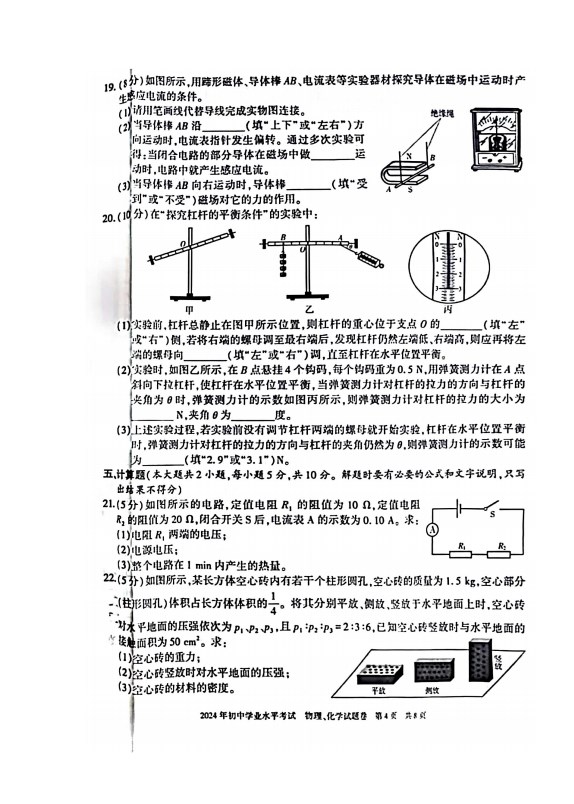 2024年新疆中考物理试卷真题及答案