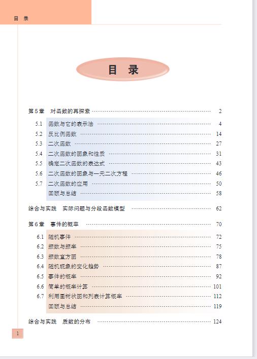 青岛版九年级下册数学电子课本