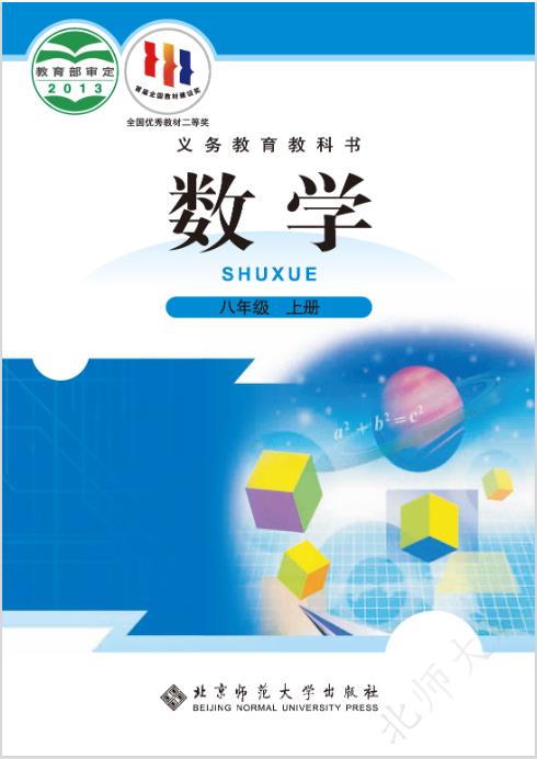 八年级上册数学电子课本免费