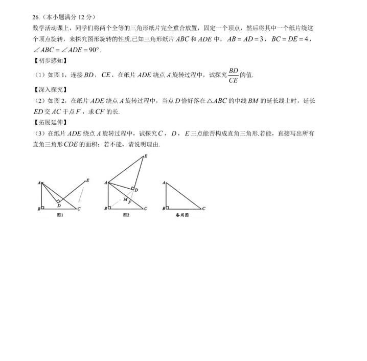 2024四川省成都市中考数学试卷真题