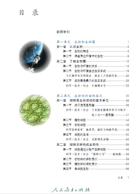 人教版七年级上册生物学电子课本