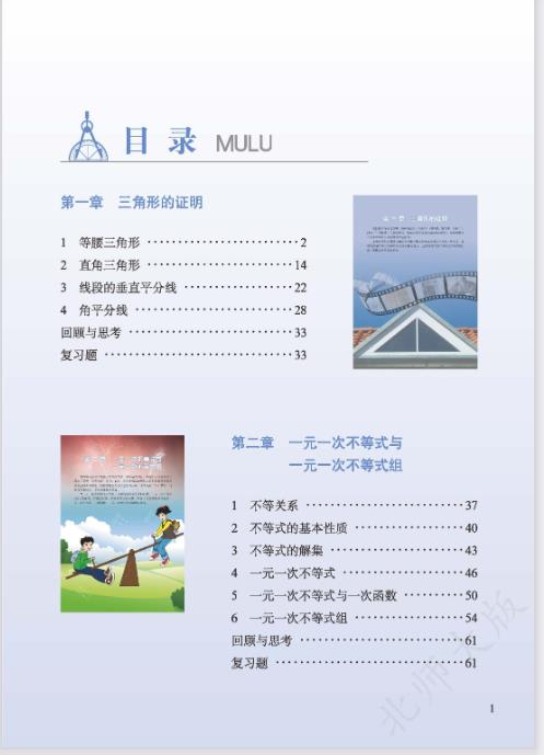 北师大版八年级下册数学电子课本