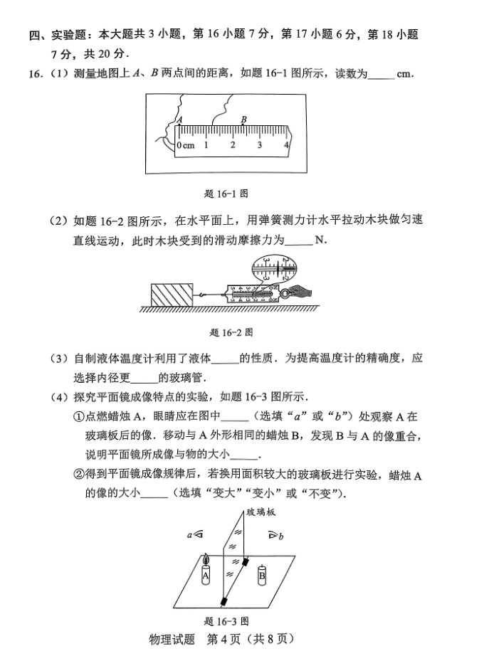 2024年广东省中考物理真题试卷及答案