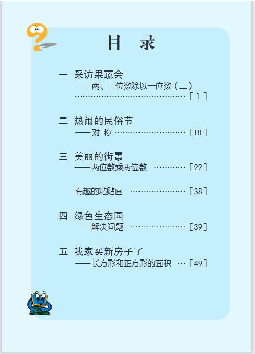 青岛版三年级下册数学电子课本六三制