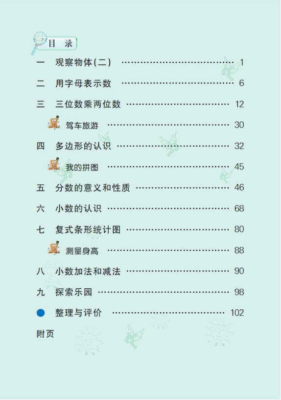 冀教版四年级数学下册电子课本完整