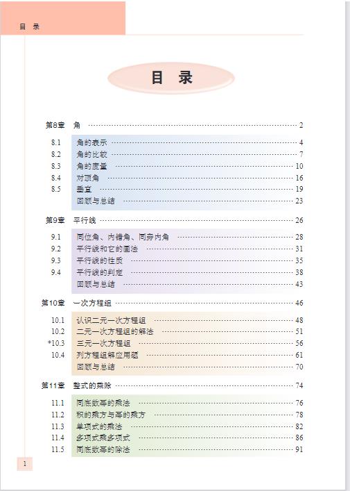 青岛版七年级下册数学电子课本