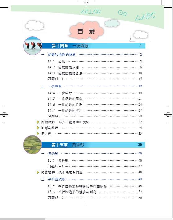 北京版八年级下册数学电子课本