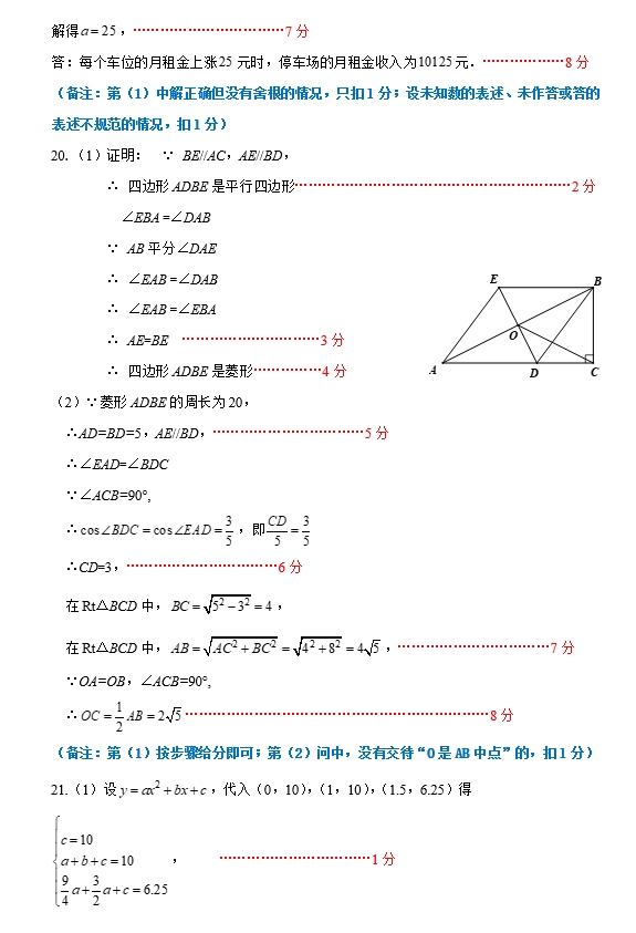 2024深圳春季开学考初三33校联考数学试卷及答案