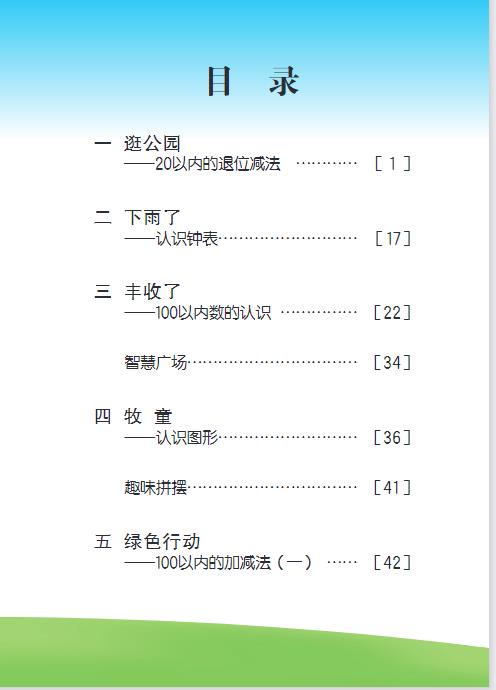 青岛版一年级下册数学电子课本