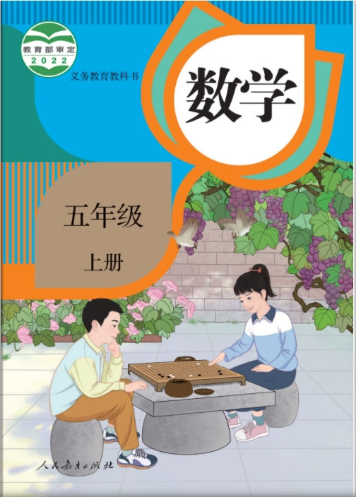 小学五年级上册数学电子教材