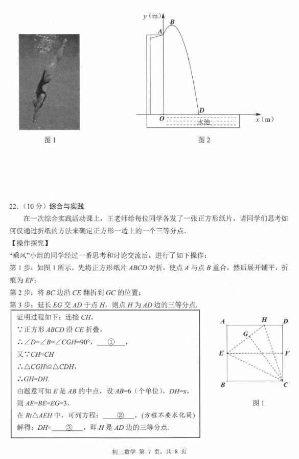 2024深圳春季开学考初三33校联考数学试卷及答案