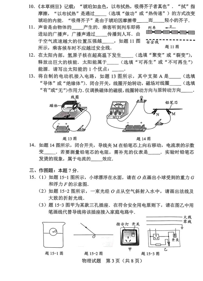 2024年广东省中考物理真题试卷及答案