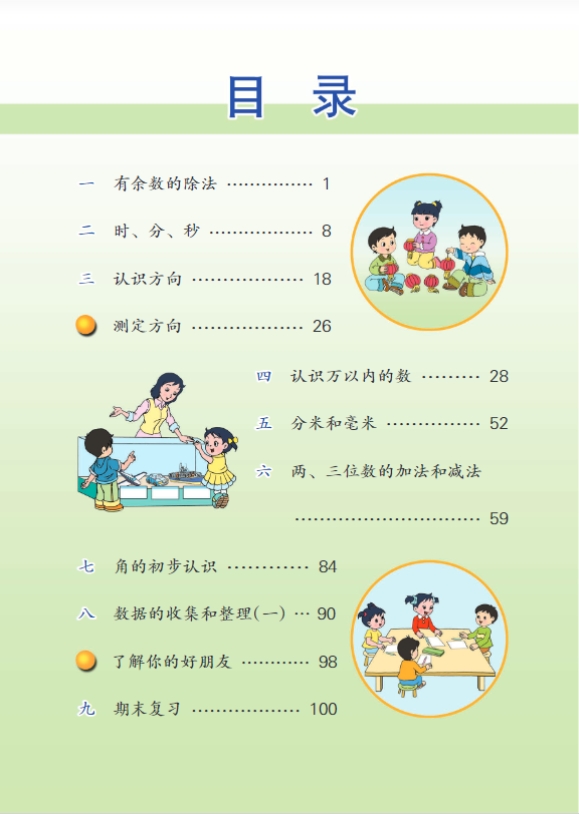 苏教版二年级下册数学电子课本教材